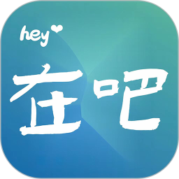 在吧