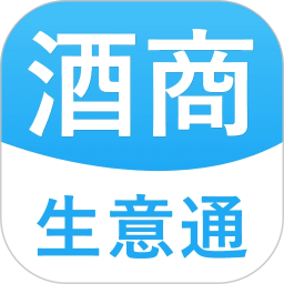 酒商生意通