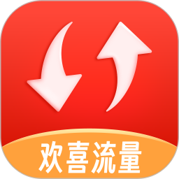 欢喜流量
