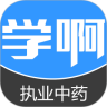 执业中药师考试