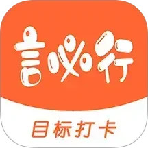 言必行打卡