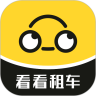 看看租车