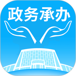 政务承办APP