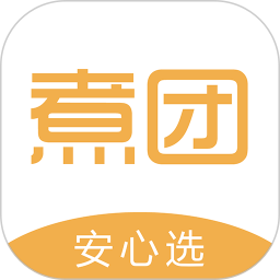 煮团