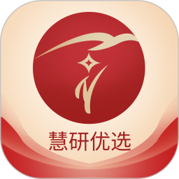 慧研优选