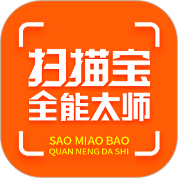 扫描宝全能大师