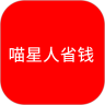 喵星人省钱