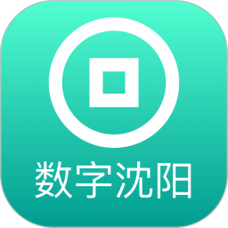 数字沈阳