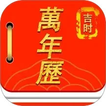 万年历运势日历