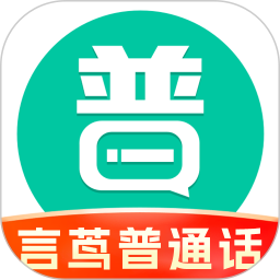 言茑普通话