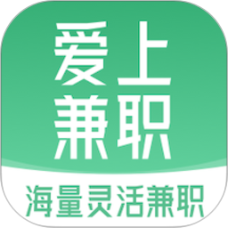 爱上兼职