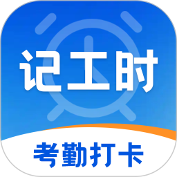 加班eJob记工资