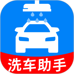 特价洗车助手