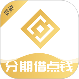 分期借点钱