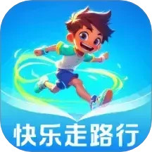 快乐走路行