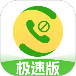 电话短信拦截器