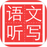 小学语文听写人教版