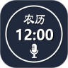 语音报时