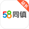 58同镇站长