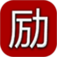 每日励志