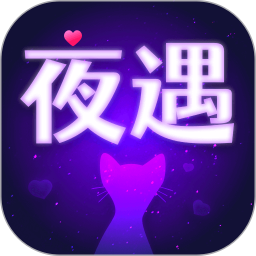 夜遇