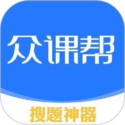 众课帮