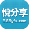 悦分享