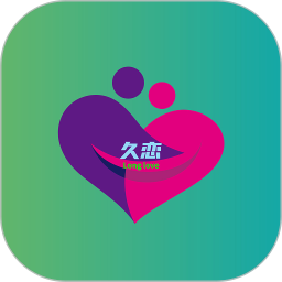 久恋