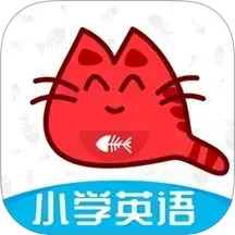 大猫小学英语课本点读