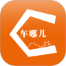 车哪儿