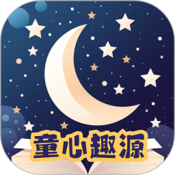 童心趣源