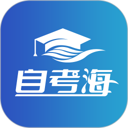 自考海题库