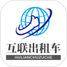 互联出租车系统