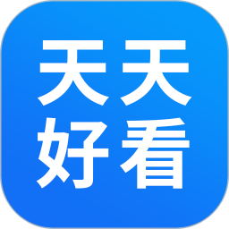 天天好看影视