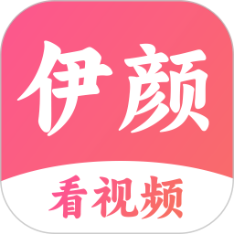 伊颜视频播放器