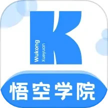 悟空学院