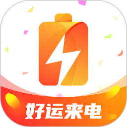 好运来电