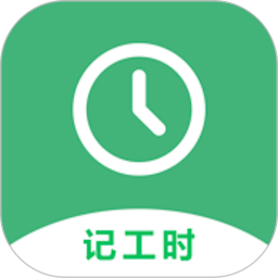 工地记工
