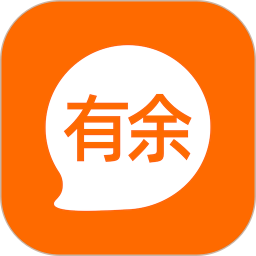 有余