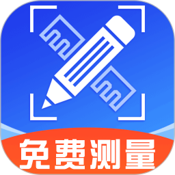 测量扫描全能王