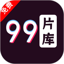 99看片