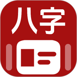 论八字宝宝取名