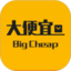 大便宜