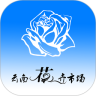 云南花卉市场