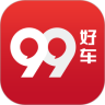99好车