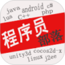 程序员部落
