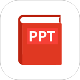 PPT文件制作