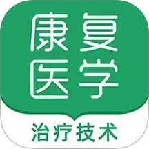 康复医学治疗技术牛题库
