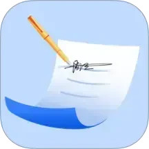 电子签名签字软件