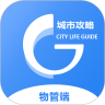 城市攻略物业管理端